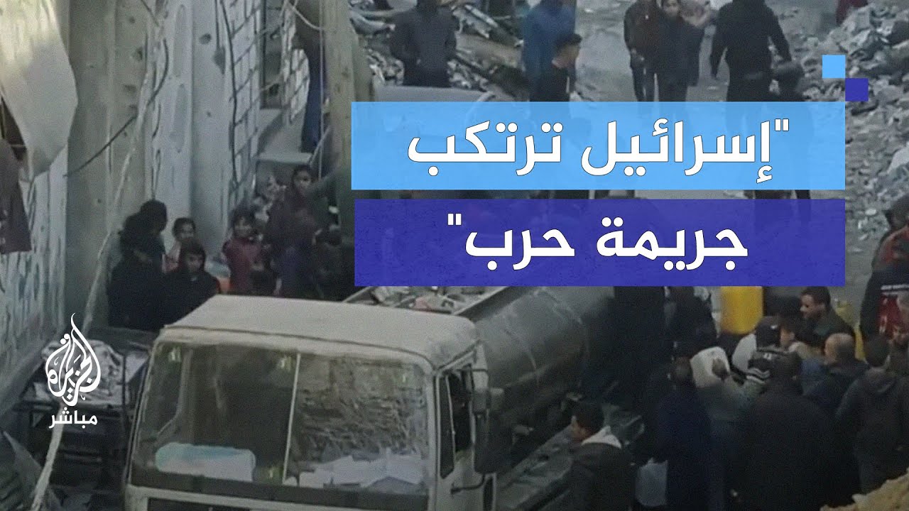 هيومن رايتش ووتش: إسرائيل ترتكب جريمة حرب وتستخدم الطعام كسلاح في قطاع غزة