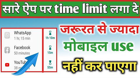 mobile chalane par limit kaise lagaye।phone use time limit।how to set daily use time limit on mobile