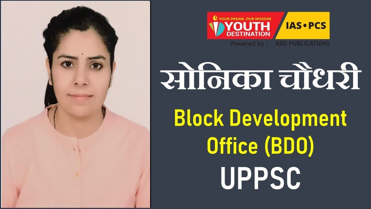 Sonika Choudhary BDO Block Development Officer UPPSC 2017 