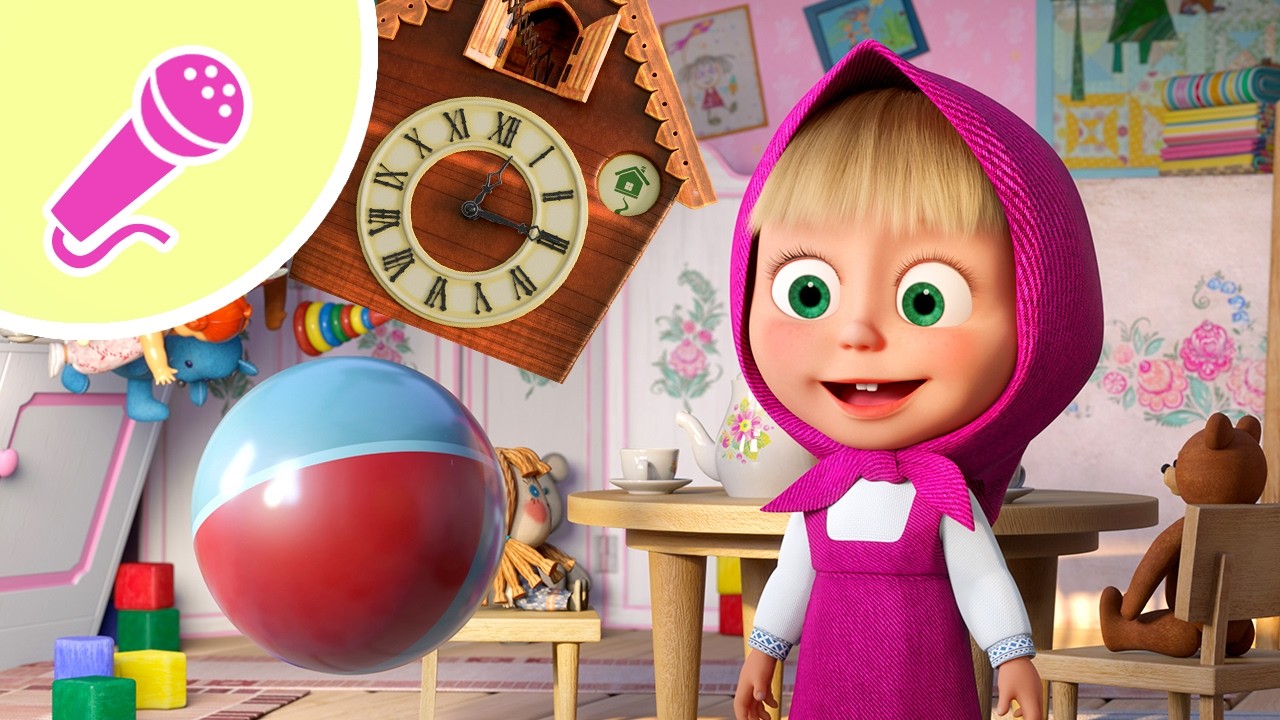 🎤  Часы 🕰⏳ Новое караоке 🎤🎵  TaDaBoom песенки для детей 👱‍♀️🐻 Маша и Медведь