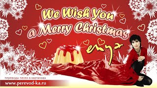 Enya - We wish you a Marry Christmas с переводом (Lyrics)