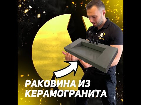 ПОШАГОВАЯ СБОРКА РАКОВИНЫ ИЗ КЕРАМОГРАНИТА 😍(PROEKT ALTARES 2022 )