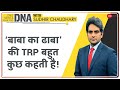 DNA: 'Baba ka Dhaba की TRP बहुत कुछ कहती है! | Sudhir Chaudhary | Original TRP | Analysis | Trending