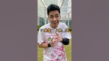 #广东话有些词跟普通话读音一样？这么想你就错了...#戏精#广东 #内容过于真实 #粤语到底有多难学 #shorts