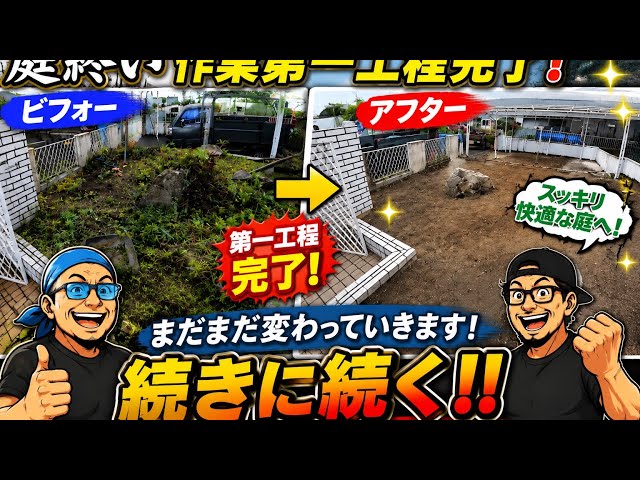 Garden Clearance: First Stage Complete - YouTube