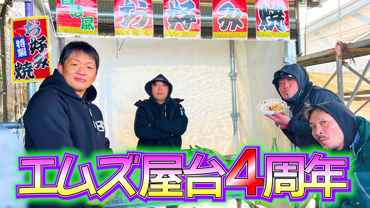 【足場屋】おかげさまで3周年【投げキッス】