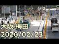 【梅田工事レポ159】阪神前交差点、グラングリーン大阪など 2026/02/23