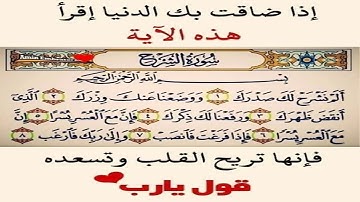 ابدأ يومك💚بذكر وكلام الله  سورة الشرح 🎧 تشرح الصدروتريح القل1ب 💚والعقل وتسر النفس و باذن الله