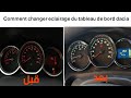 كيفية تبديل إضاءة طابلو سيارة داسيا من الحمراء الى البيضاء Dacia Logan Lodgy Sandero Doster Dokker كيفية تبديل إضاءة طابلو سيارة داسيا من الحمراء الى البيضاء Dacia Logan Lodgy Sandero Doster Dokker