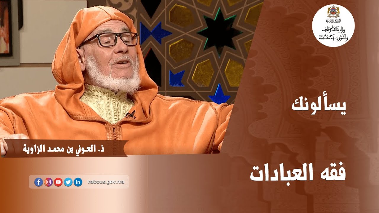 برنامج يسألونك، فقه العبادات