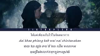 เธอคือฝันดี (Reverie) Ost. My Marvellous Dream is You | Romanized | KHsub | Thai