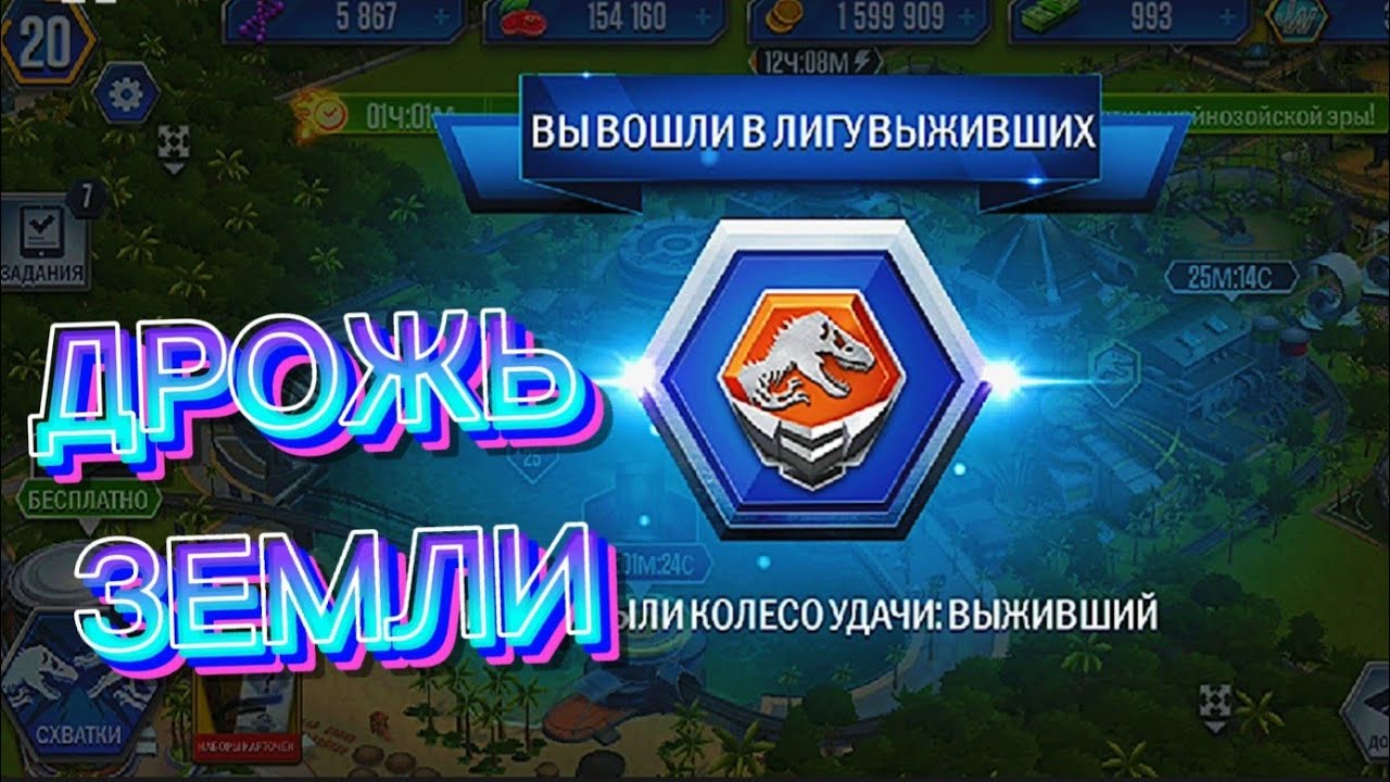 Дрожь земли проходим🦖Jurrasic World 🌎 - YouTube