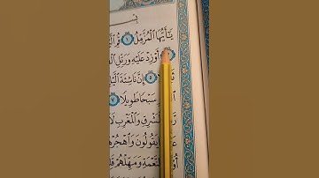 سوره المزمل للمبتدئين احلى قراءه