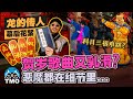 黃明志和"小熊為你"穿龍袍跳科目三！MV乳滑細節大解析【龍的傳人】MV製作花絮 image