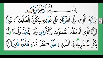 25-سورة الفرقان/القارئ الشيخ الزين محمد أحمد "alqari Sheikh Al-Zain Muhammad Ahmed
