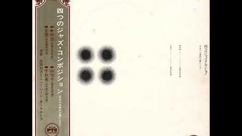 Four Jazz Compositions Based On Japanese Classical Themes - Toshiyuki Miyama and His New Herd (1970)