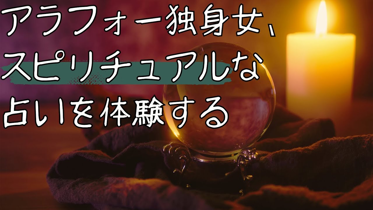 スピリチュアル占いすごすぎワロタ