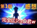 【ベイブレードバーストゴッド】 第1話 感想【ネタバレ注意】