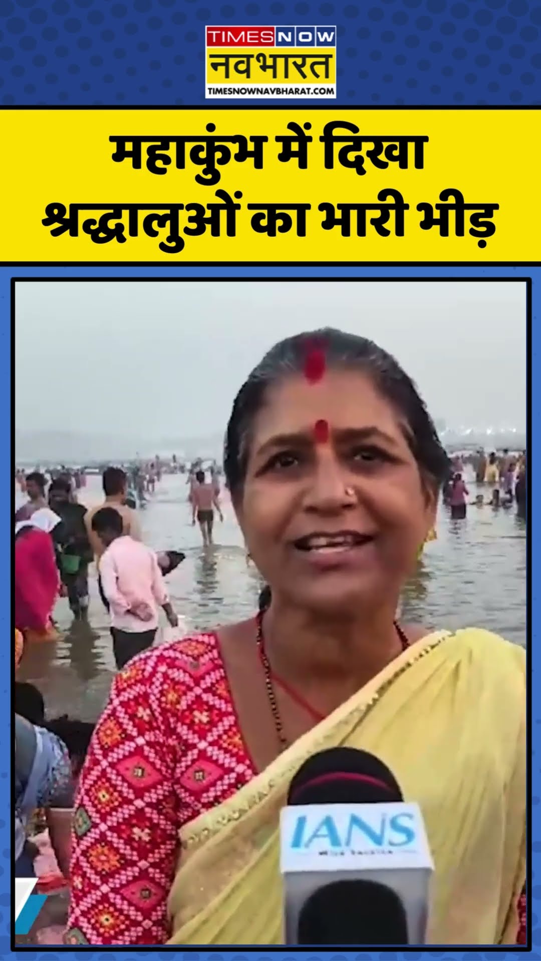 Maha Kumbh News Updates | महाकुंभ में दिखा श्रद्धालुओं का भारी भीड़ | #shorts #mahakumbh #news