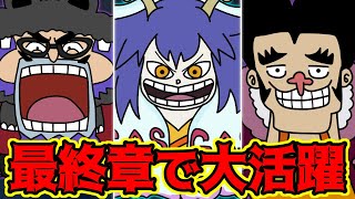 ワンピースに登場する『ギャグ要員に見せかけた最強格のキャラ』3選を紹介【 ワンピース 考察 】