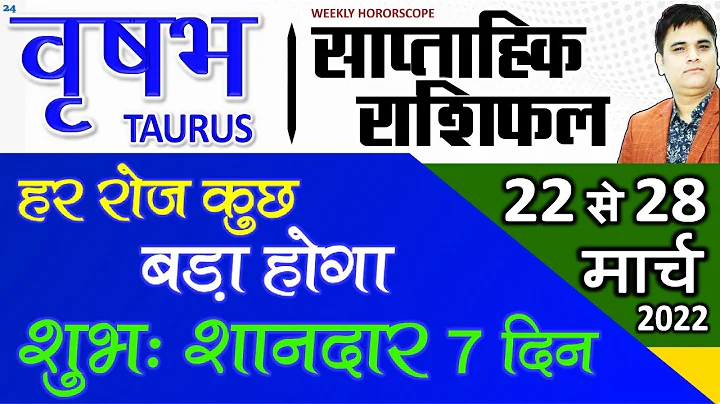 Vrishabh-वृषभ राशि 22 से 28 March 2022 Saptahik Rashifal |Taurus 4 Week March |Sachin Sikka