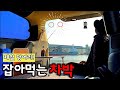잡자마자 바로 술안주로! 식량을 잡자! 차에서 먹고 자는 차박여행 굵은녀석을 먹어보자! 낚시 차박 캠핑 자급자족