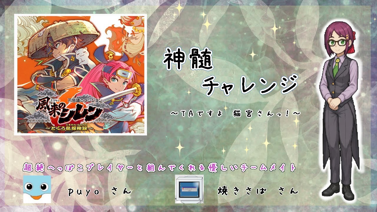 【ローグライク】超絶へっぽこプレイヤーが行く！ 不思議のダンジョン 風来のシレン6 とぐろ島の神髄チャレンジ