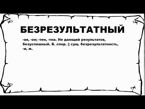 Видео: Что означает безрезультатный НИПТ?