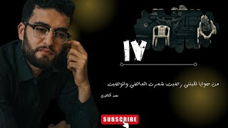 محمد الكافوري   قصيدة    سمعها