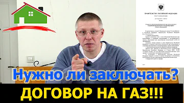 Сколько действует договор с горгазом