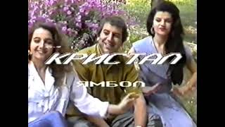 01. Ork Kristal, Toni Dacheva - Intro Vhs 1993
