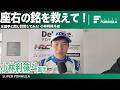 人生周回遅れと答えた理由とは!?小林利徠斗選手にインタビュー!