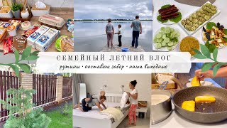 Семейный влог👬👩‍👦 РУТИНЫ🧺 Поставили забор🔥 НАШИ ВЫХОДНЫЕ 🎣 Подушка Evy 🛌