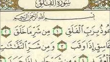 holy Quraan سورة الفلق الشيخ المعيقلي مع ترجمة بالإنجليزي.wmv