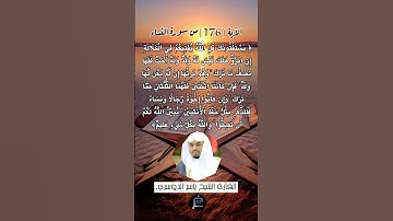 لآية (176) من سورة النساء... القارئ الشيخ ياسر الدوسري.