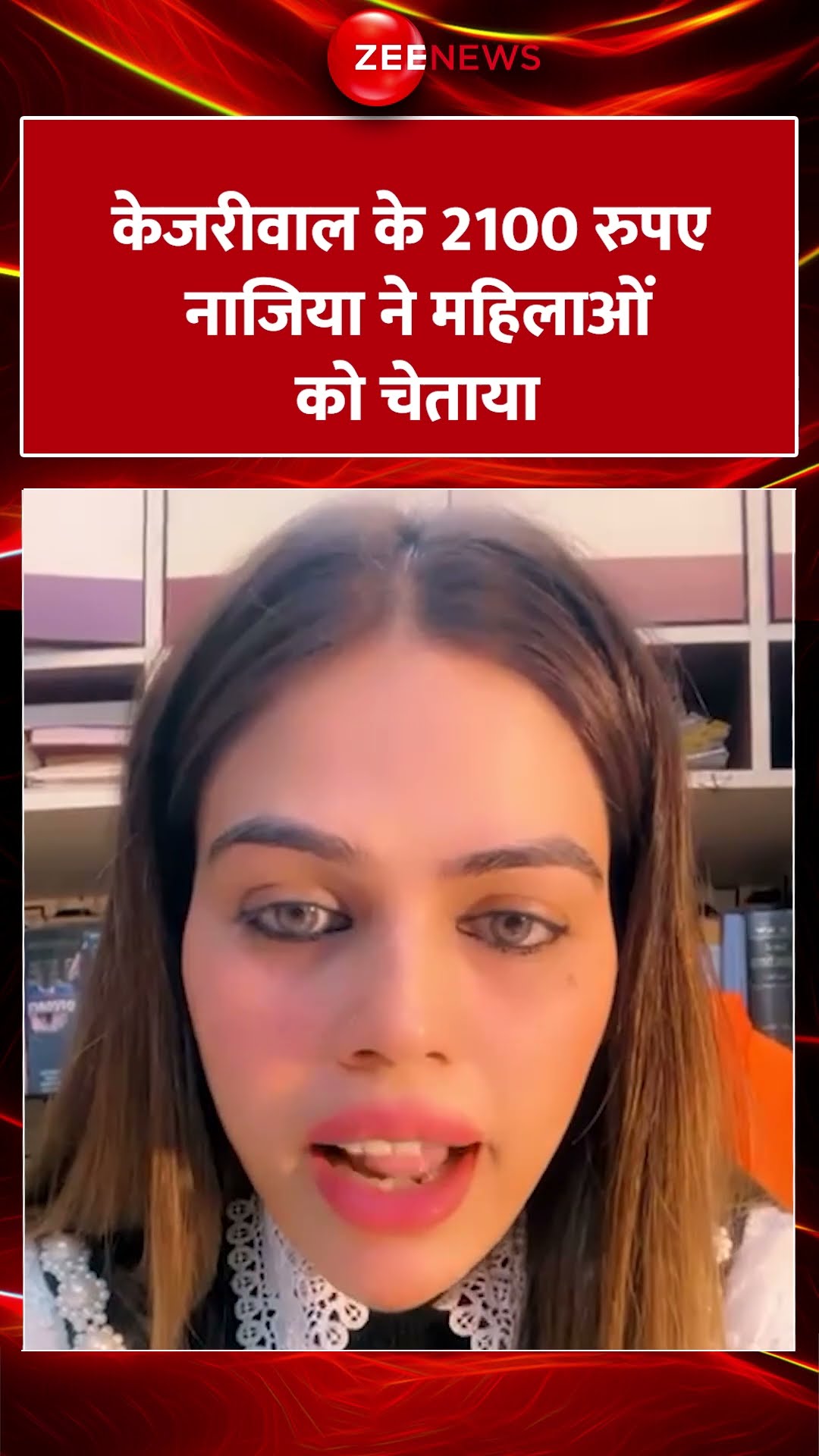 #Shorts : #Kejriwal के 2100 रुपए नाज़िया ने महिलाओं को चेताया | #aap #Nazia