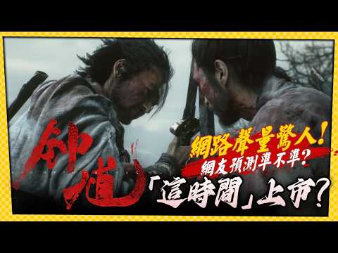 Gameplay trailer hits insane views! Black Myth: Zhong Kui likely to launch at "this time"! _GameE...