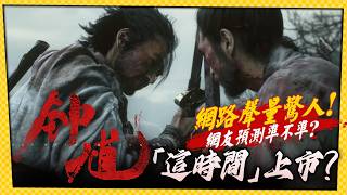 Gameplay trailer hits insane views! Black Myth: Zhong Kui likely to launch at this time! _GameE...