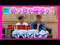 【CDTV】祝️再結成!キマグレン ってこんな軽快に喋るん?⚡️