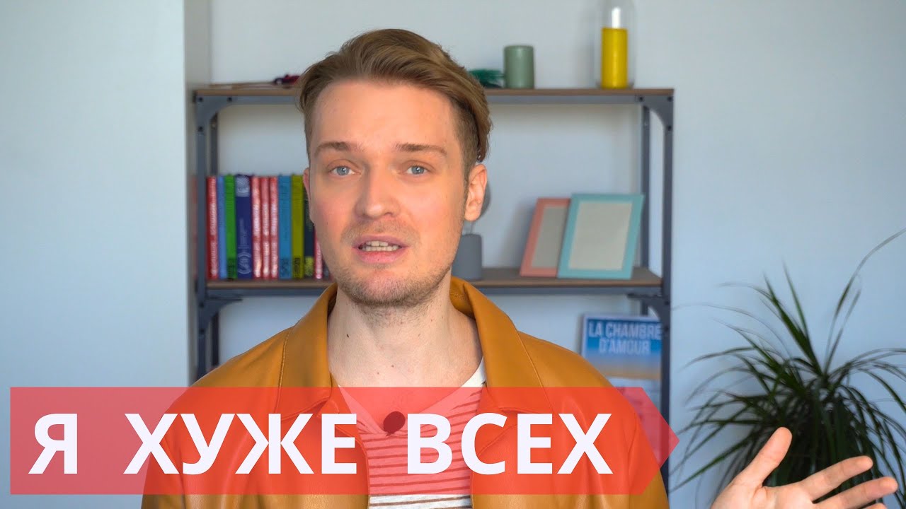 НИЗКАЯ САМООЦЕНКА // Как исправить и жить полной жизнью — Transcript