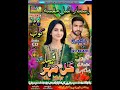 Ghull mehar Baloch new volume 7+8 wedding Balochi baravi song