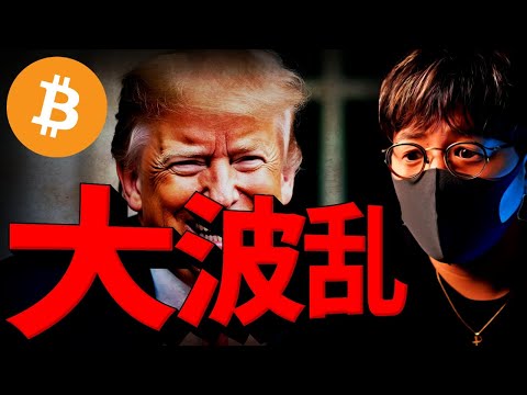 ビットコイン大波乱。がっかり失望売りで急落。何が起きた？