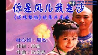 NI SE FUNG ERL WO SE SA  (OST PUTRI HUAN ZHU)