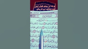 #سورة_المزمل _القاريء شريف مصطفى 🎧#quran