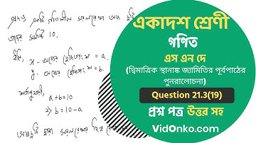 WB Board Class 11 Mathematics Book Solution in Bengali - S N Dey Exercise Question: 21.3(19)