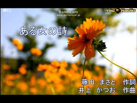 ある女の詩（カラオケ）美空ひばり1972