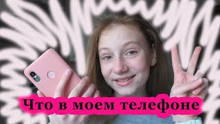 Что в моем телефоне? Показываю приложения, которыми пользуюсь.