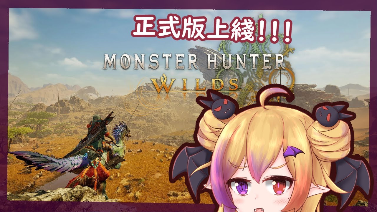 【魔物獵人 荒野】上位的霸主我來了！！ | MYViki