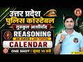 🔥Reasoning Course for UP Police Constable Exam 2026 | 20 Days 20 Topics | Clock Calendar in 1 Class
