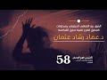 سلسلة تأسيس فهم التعافي 58 الفرق بين التعافي الحقيقي ومحاولات التبطيل الفارغ تقنية تحليل الانتكاسة سلسلة تأسيس فهم التعافي 58 الفرق بين التعافي الحقيقي ومحاولات التبطيل الفارغ تقنية تحليل الانتكاسة